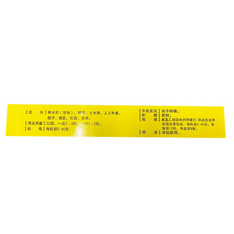 飞狮0.45 g*96血热清血八味胶囊 康鑫堂大药房解热镇痛