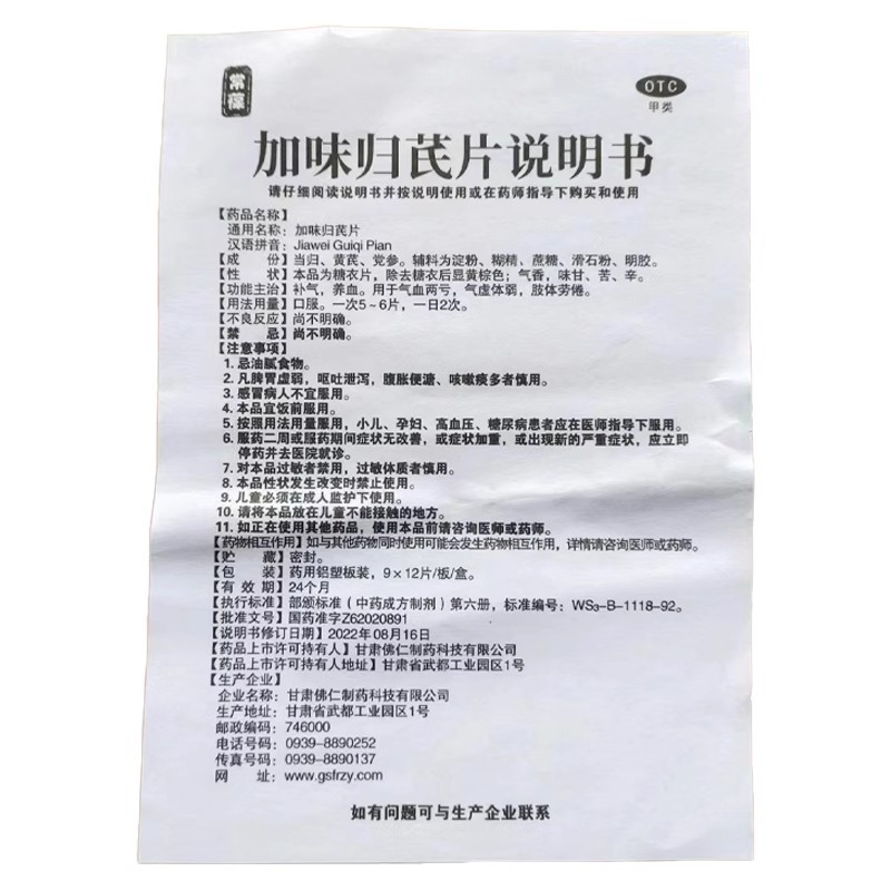 新效期】常葆 加味归芪片108片补气养血气血两亏气虚体弱肢体劳倦 - 图2