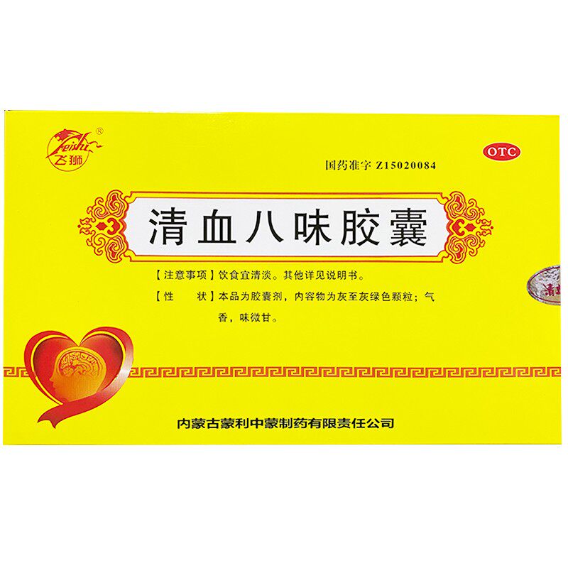 飞狮0.45 g*96血热清血八味胶囊 康鑫堂大药房解热镇痛