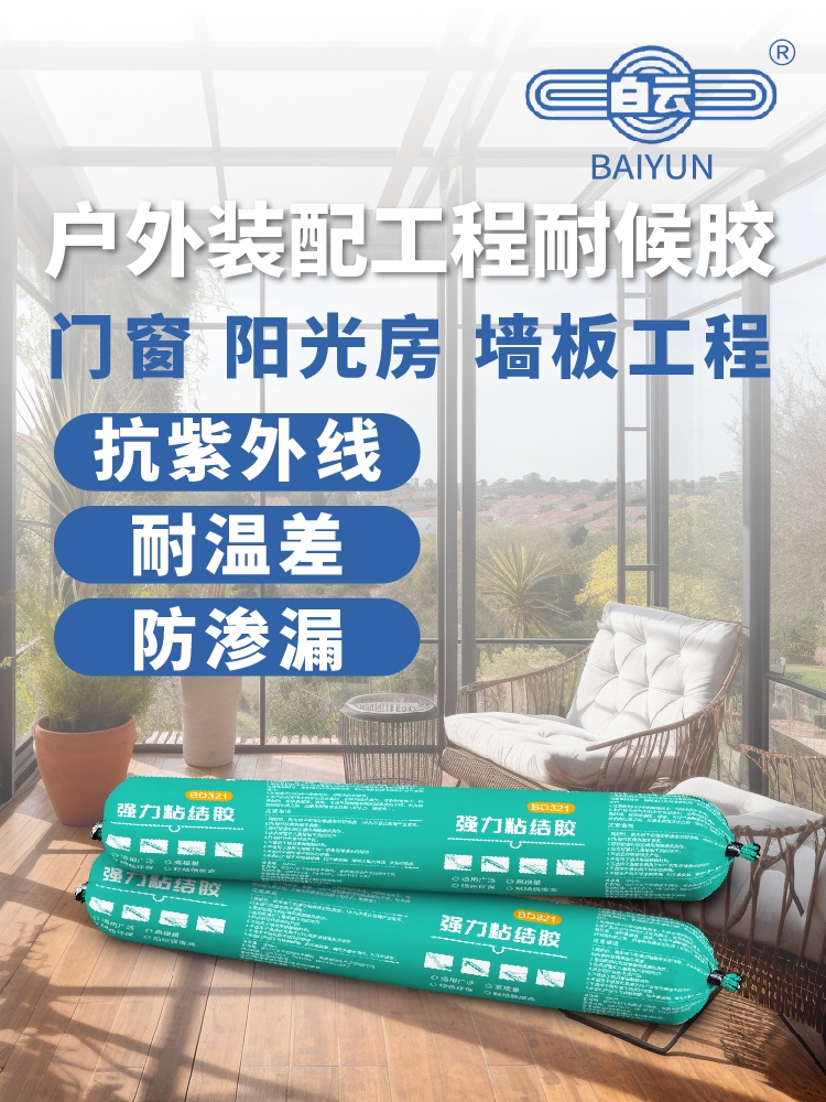 白云密封胶耐候玻璃胶中性硅酮胶门窗防水户外阳光房幕墙结构胶 - 图0