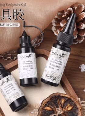 Monja美甲透明白色模具用胶