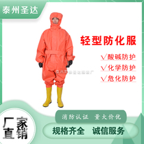 Fire Light Anti-Chemical Protective Clothing Secondary chemical protective clothing Lieven closed laboratory workwear resistant to acid pH