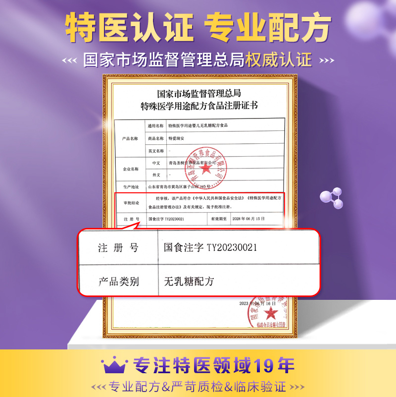 [新享]特爱瑞安无乳糖腹泻奶粉特殊医学婴儿营养试用装圣元300g