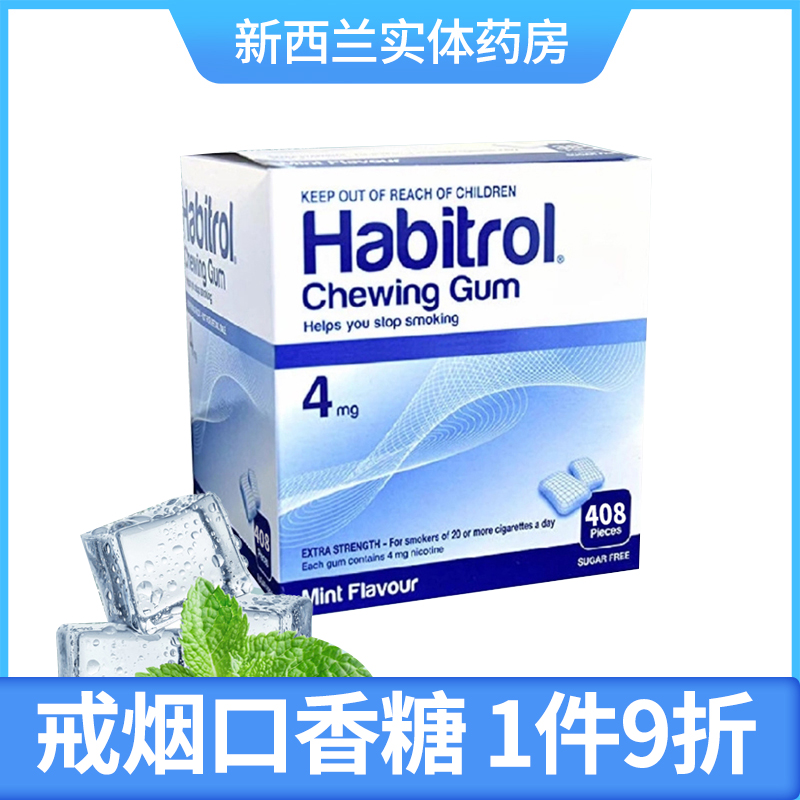 新西兰药房诺华戒烟Habitrol尼古丁口香糖4毫克408粒Nicorette-图0