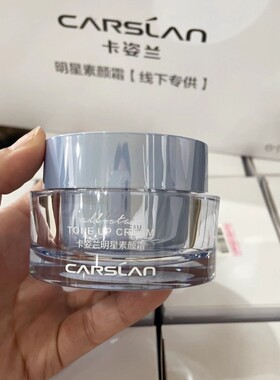 卡姿兰明星素颜霜懒人面霜裸妆隔离遮瑕三合一保湿提亮官方正品