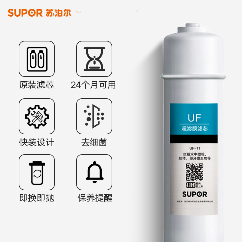 苏泊尔DU2U3/UU01净水器滤芯超滤膜滤芯/UF-11-图2