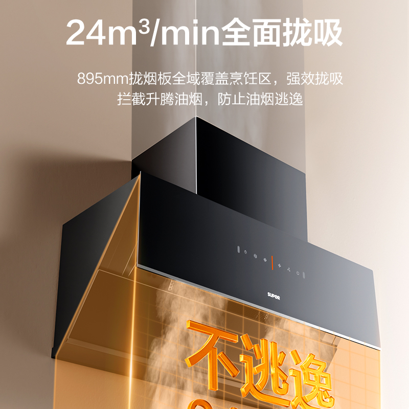 苏泊尔MJ32抽油烟机燃气灶套餐家用厨房三件套大吸力侧吸套装