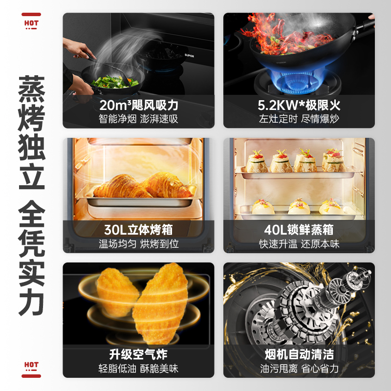 苏泊尔集成灶家用一体灶蒸烤独立厨房抽油烟机燃气灶DYA1D灶台