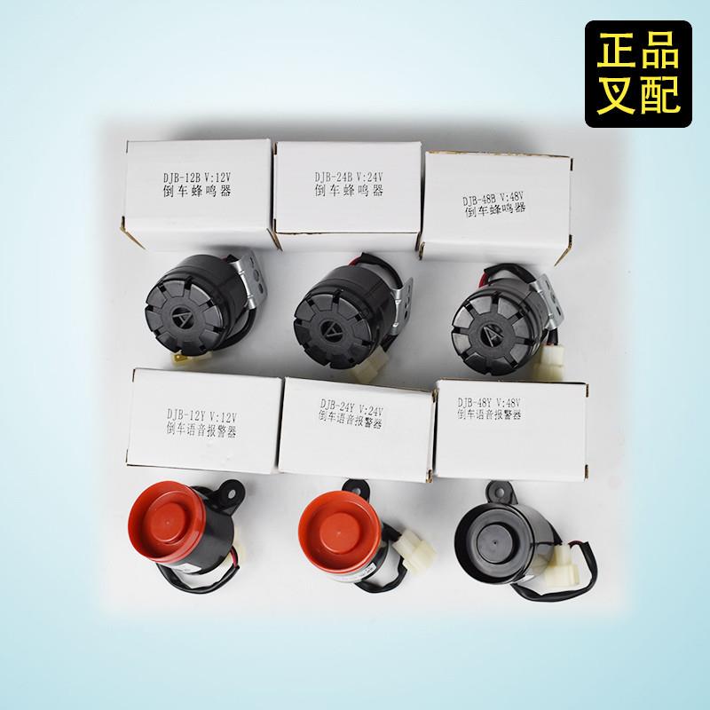 叉车倒车蜂鸣器倒车语音喇叭嘀嘀嘀12V/24V/48V杭州合力龙工叉车