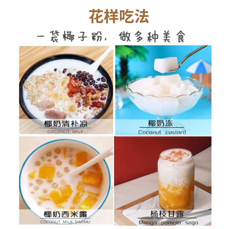 椰子粉无蔗糖添加生耶拿铁杨枝甘露奶茶店商用原料冲饮速溶椰奶粉-图3