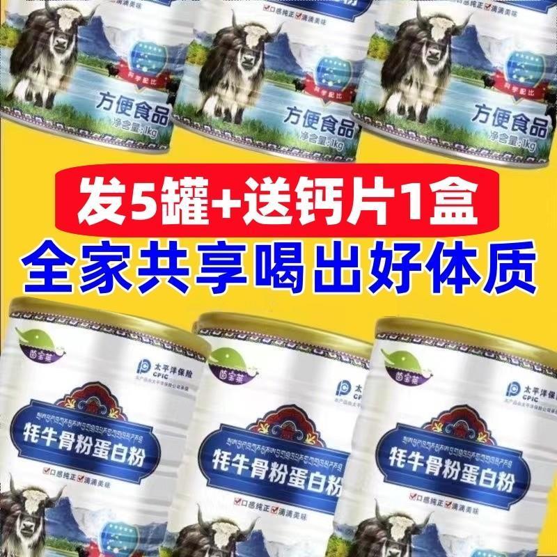 牦牛骨髓高钙蛋白粉中老年缺钙补钙壮骨关节疼痛手脚抽筋