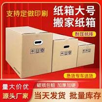 Carton moving with large cardboard box containing express package thickened finishing hard cardboard box