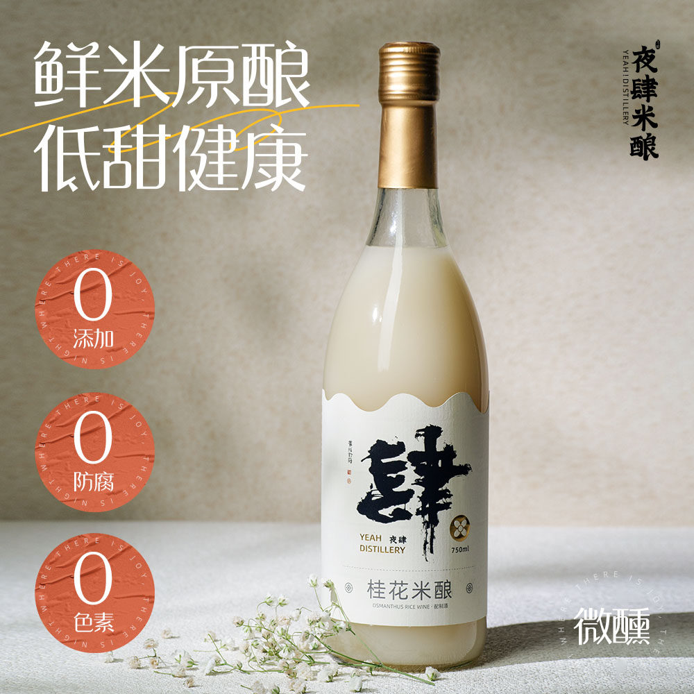 夜肆桂花米酒甜酒女士低度糯米酒酿醪糟蜜桃750ml果酒米酿露聚会,淘宝优惠券,粉丝福利购,淘宝优惠卷