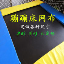 Large children trampoline trampoline Trampoline Trampoline Bed Mesh Fabric Bounce Cloth Mattress elastic mesh surface Dingding Mat Accessories