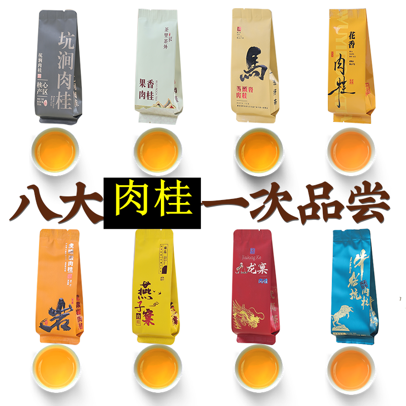 武夷山新茶岩茶叶浓香型大红袍肉桂水仙奇兰乌龙茶试喝品鉴礼盒装,淘宝优惠券,粉丝福利购,淘宝优惠卷