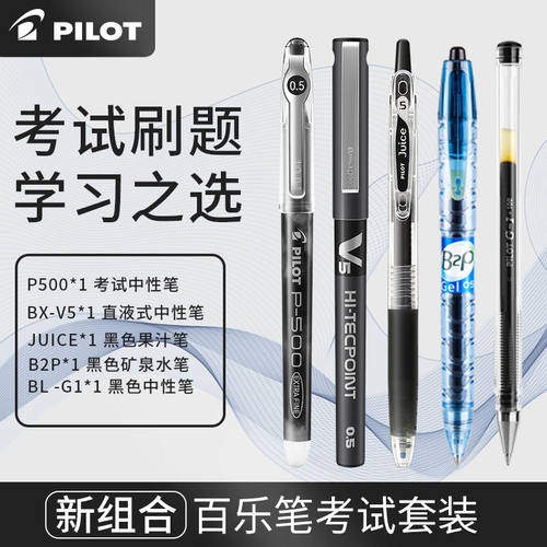 开学季PILOT百乐 p500果汁笔宝特瓶G2中性笔0.5mm学生考试刷题 - 图1
