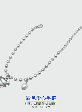 彩色爱心手链彩色爱心