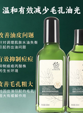 控油抗痘！善草纪二代茶树水乳