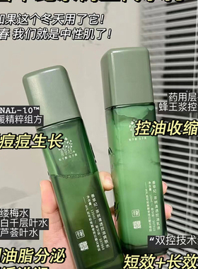 控油去痘！善草纪茶树控油水乳