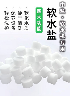 中盐软水盐离子交换树脂再生剂
