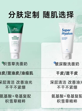VT老虎洗面奶女男士氨基酸温和积雪草深层清洁卸妆女控油官方正品