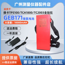 The Leica external power supply applies GEB171 GEB70 plug-in lithium battery mobile large capacity GKL22 charger