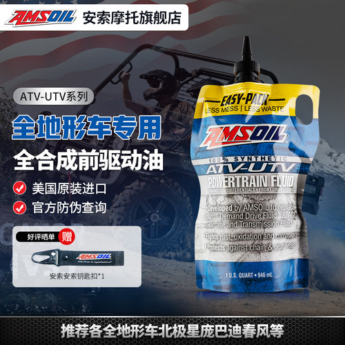 安索 UTV/ATV全合成齿轮油差速器油前驱动油 北极星庞巴迪春风等 - 图2
