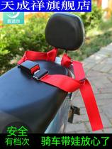 Electric Car Children Seatbelt Locomotive Electric Car Electric Car Electric Car Backseat Strap Bike with Waits for anti-fall and baby bag to protect the belt