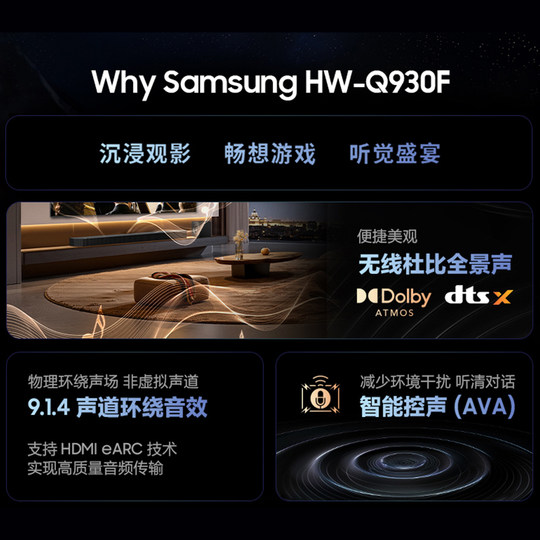 【国补15%】三星HW-Q930F回音壁音响杜比全景声家庭影院电视音箱