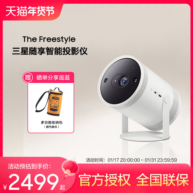 samsung /三星thefreestyle投影仪 三星影音投影机