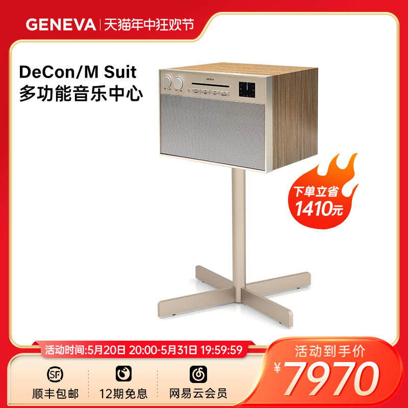 吉年瓦兰Geneva日内瓦之声Decon M蓝牙音响hifi音响FM多功能音响 - 图0