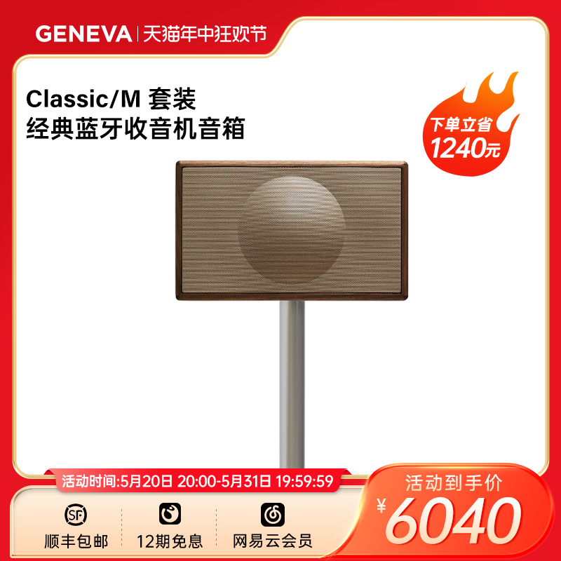 吉年瓦兰Geneva日内瓦之声Classic M 蓝牙音响收音机hifi音响 - 图2