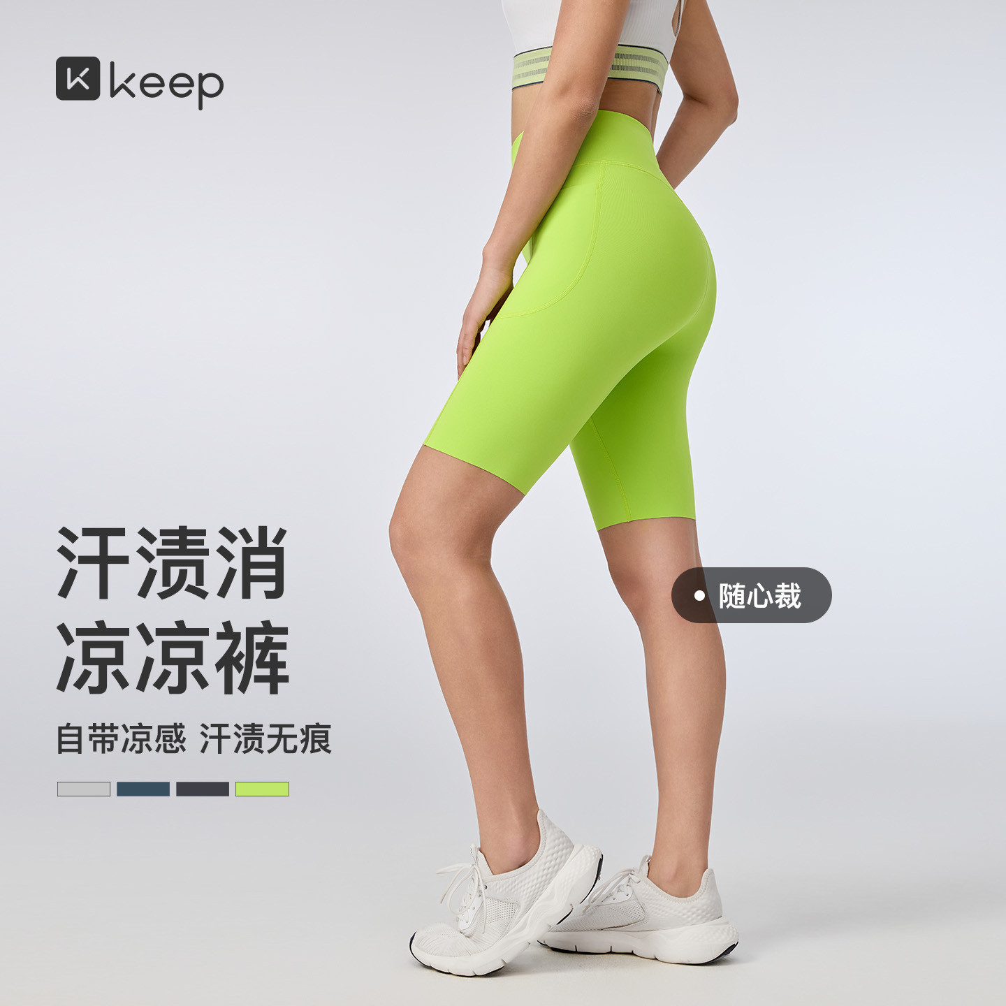 Keep凉感五分骑行裤女高腰提臀外穿瑜伽裤运动防晒跑步健身短裤