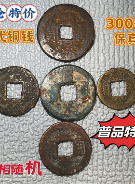 小五帝钱保真品老铜钱古币钱币纯古收藏钱乾隆道光嘉庆咸丰光绪