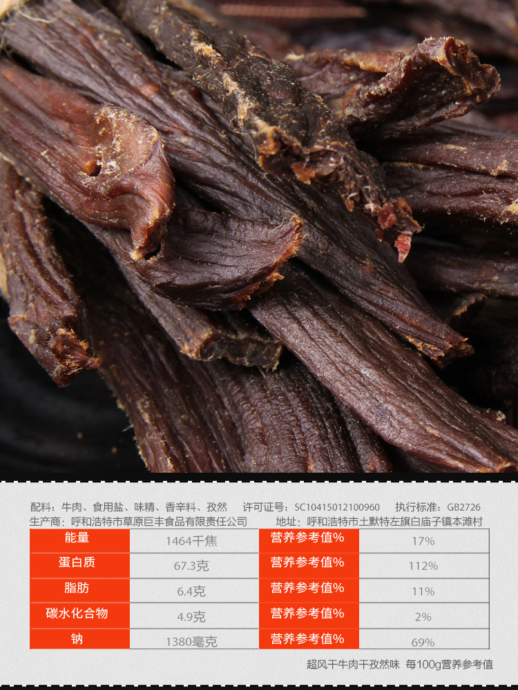 草原犇牛旗舰店【买1送2】超风干牛肉干内蒙古正宗手撕牛肉干条散装特产小零食1