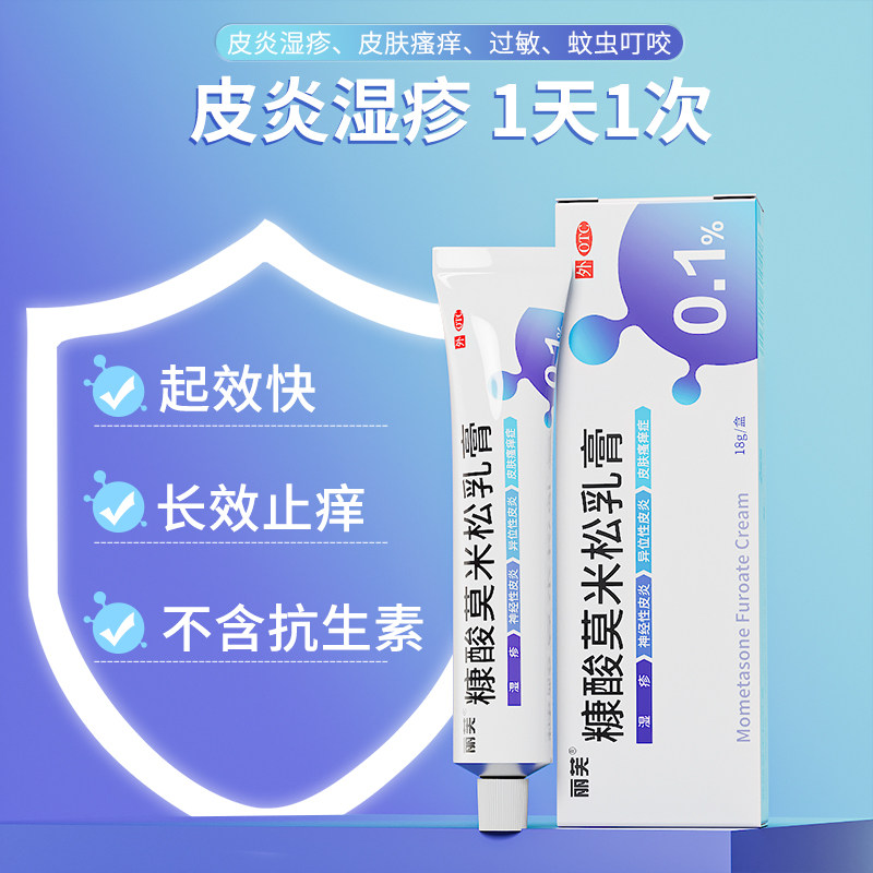 糠酸莫米松正品止痒湿疹膏 知原抗菌消炎