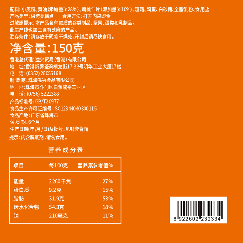 香港名牌回未扁桃仁酥黄油味办公室下午茶千层酥饼糕点休闲零食品 - 图2