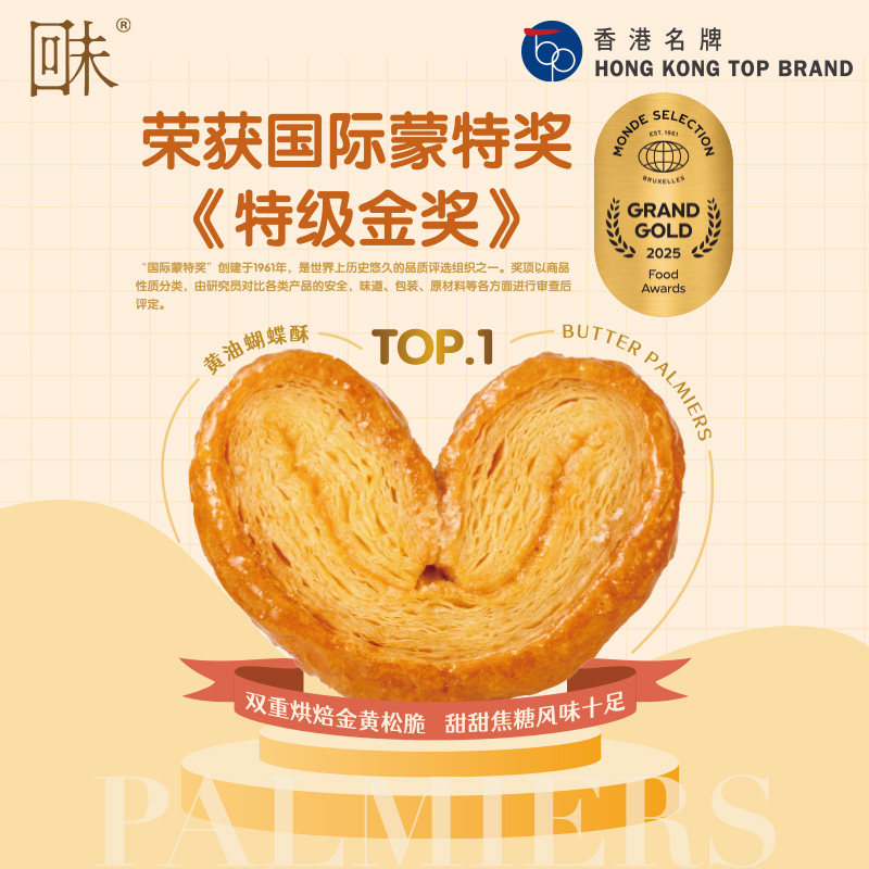 回未蝴蝶酥千层酥饼干糕点礼盒港式小吃办公室零食糕点下午茶手信,淘宝优惠券,粉丝福利购,淘宝优惠卷