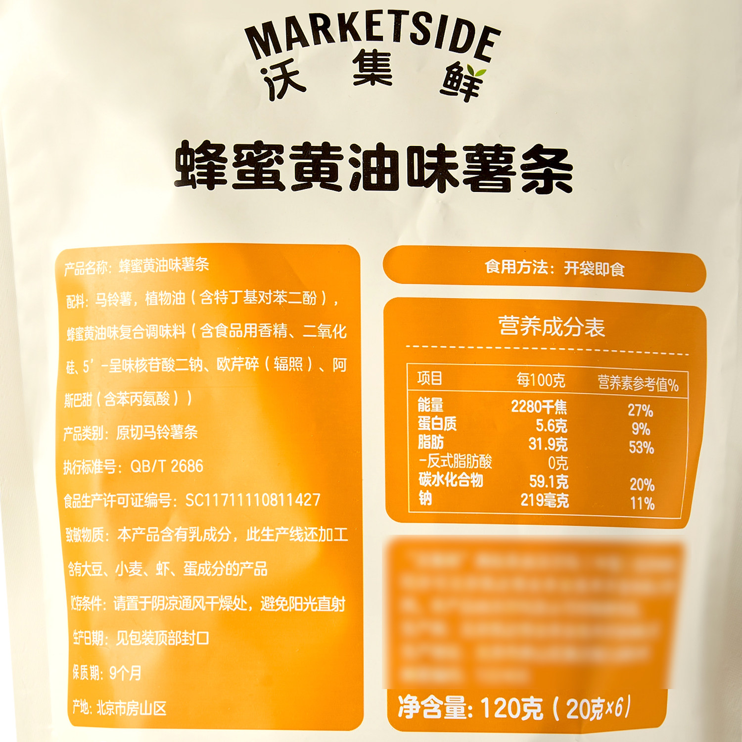 沃尔玛沃集鲜蜂蜜黄油味薯条120g办公室休闲零食,淘宝优惠券,粉丝福利购,淘宝优惠卷