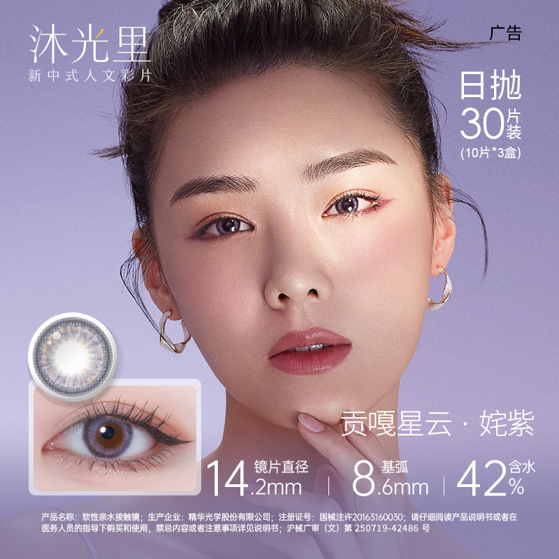 【王霏霏推荐】沐光里正品隐形眼镜 沐光里隐形眼镜彩色隐形眼镜