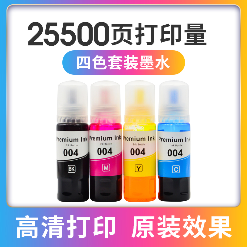 适用爱普生墨水002 epson L4150 L4156 L4158 L4160 L4163 L4165 L4166 L4167 L4168 L4268 L4269打印机墨水 - 图3