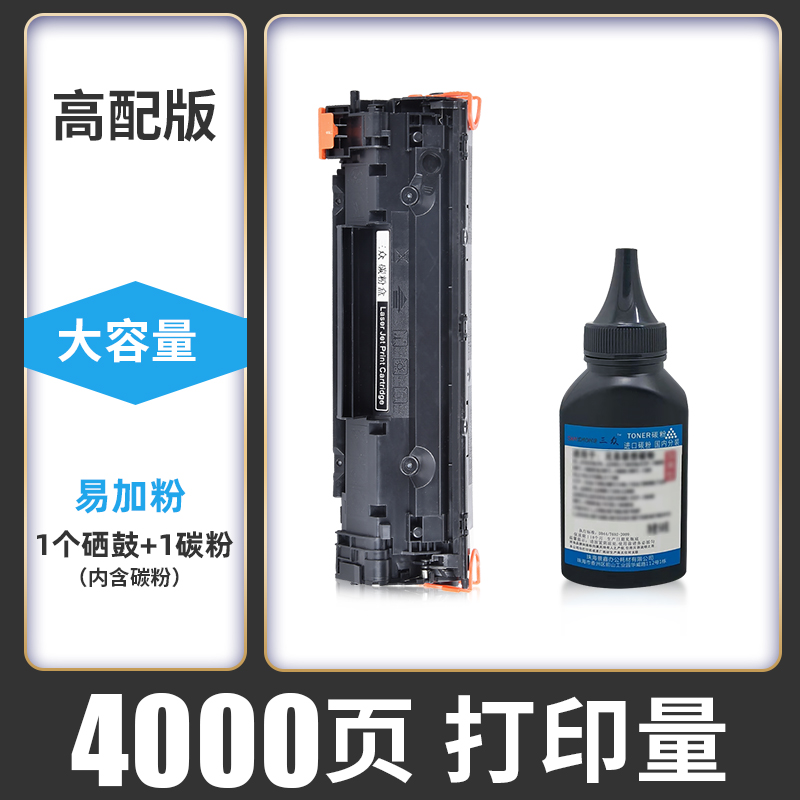 适用HP388A硒鼓惠普P1106 P1108墨盒CC388A墨盒P1106碳粉盒P1108打印机88A墨粉盒CC388A晒鼓易加粉大容量-图2