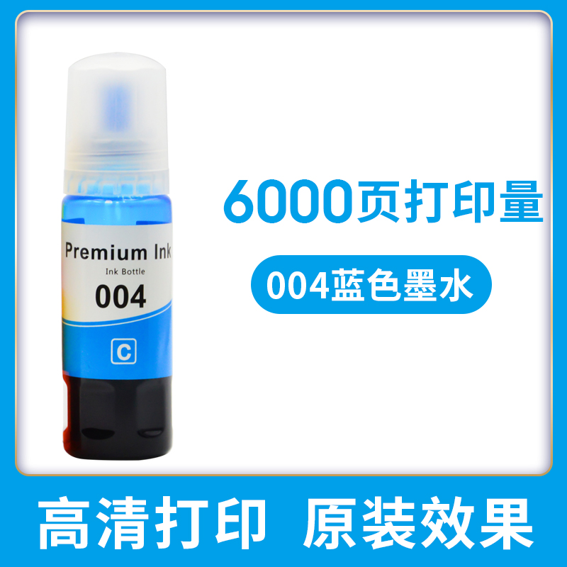 适用爱普生墨水002 epson L4150 L4156 L4158 L4160 L4163 L4165 L4166 L4167 L4168 L4268 L4269打印机墨水 - 图2