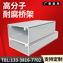 Plastic-steel bridge polymer bridge alloy plastic bridge anti-corruption composite pvc bridge cable slot box