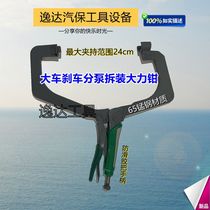 Large car brake Sub-pump Vigorously Pliers Brake Sub-Pump Tool Big Car Sub-Pump Leather Bowl Replacement Tool Vigorously Pliers