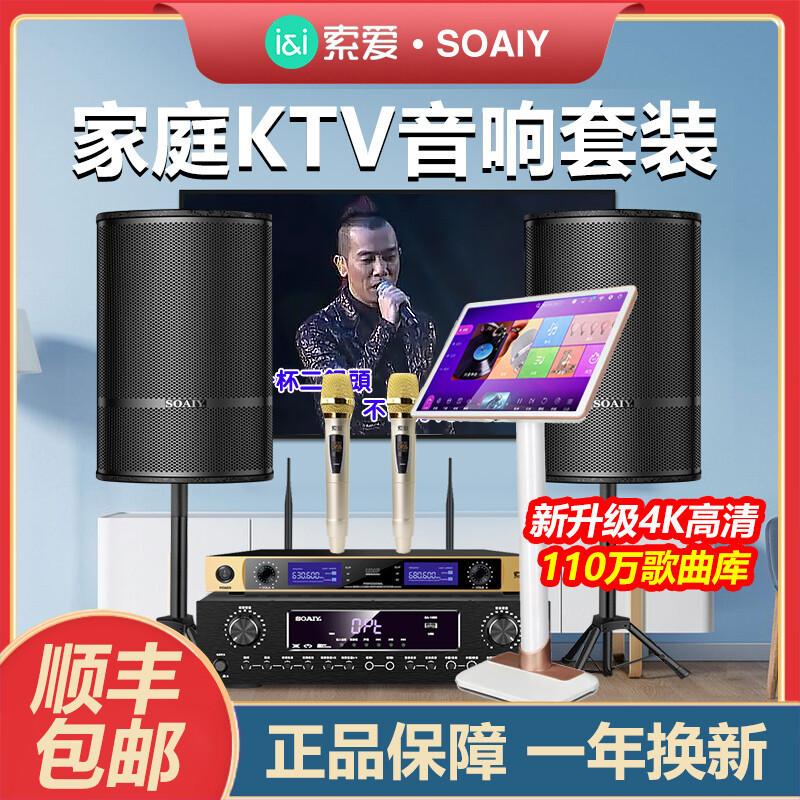 Sony Ericsson home ktv audio set all-in-one