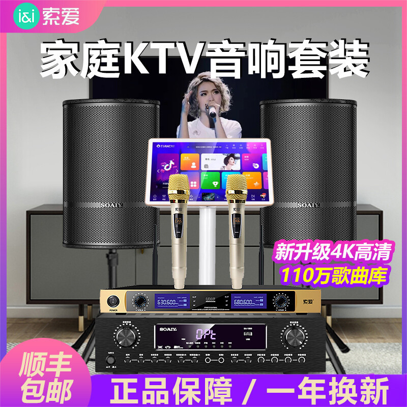 Sony Ericsson home ktv audio set all-in-one