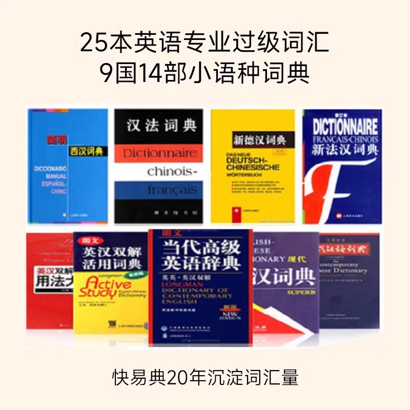 快易典电子词典A990S英汉辞典字典小学初高中生英文翻译机学生电子词典学习神器官方旗舰店官网授权 - 图2