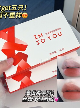 IMIO YOU唇釉套装口红礼盒雾面哑光学生平价送生日礼物情人节