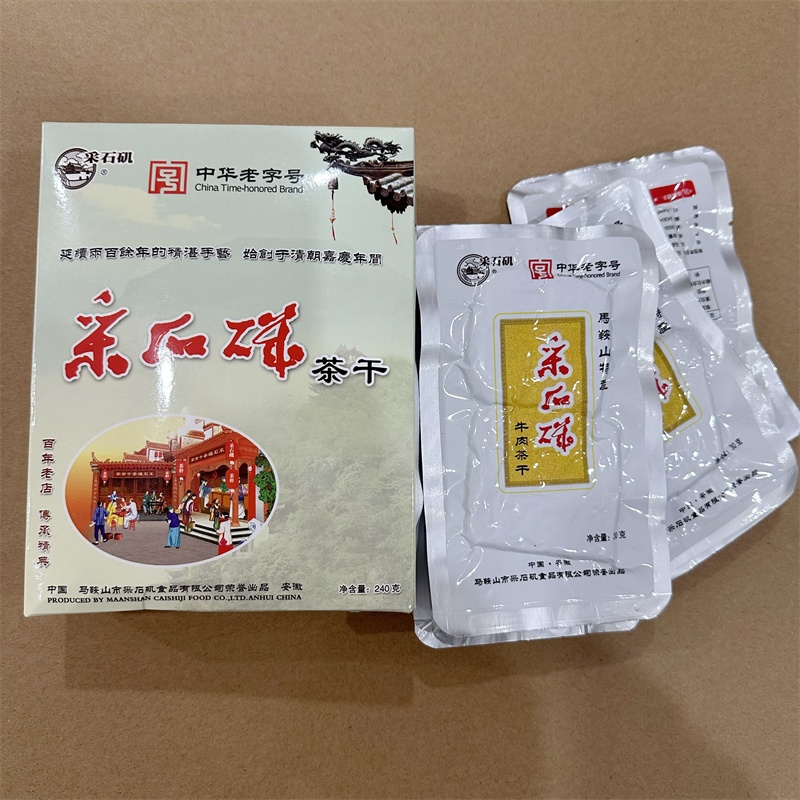 采石矶茶干礼盒【64袋（30克/袋）】鸡丝牛肉火腿香肠马鞍山特产-图1